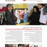 الاصدار الخامس لنشرة الجمعية اليمنية لمرضى الثلاسيميا والدم الوراثي
