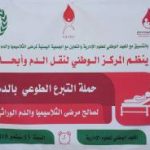 الجمعية تنفذ حملة التبرع الطوعي بالدم في المعهد الوطني للعلوم الإدارية