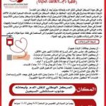 Invitation to donate blood (drop of blood .. to revive life)