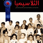 Thalassemia Magazine 2008